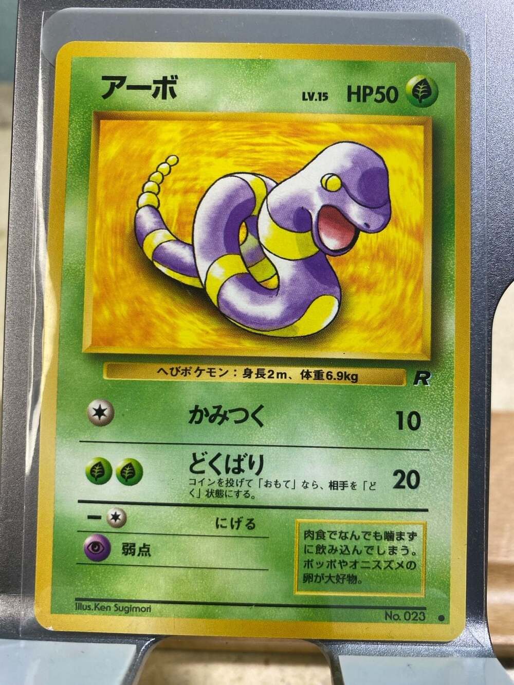 Pokemon Japanese Team Rocket Ekans No. 023 LV.15 HP 50